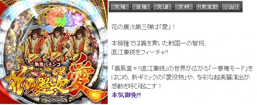 【ホール限定】パチンコ 花の慶次愛 大型パンフレット cr-hananokeiji-ai.jpg